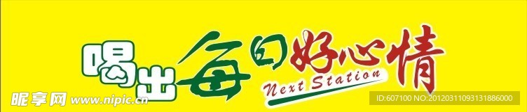 每日C饮料广告