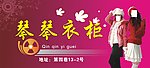 品牌女装