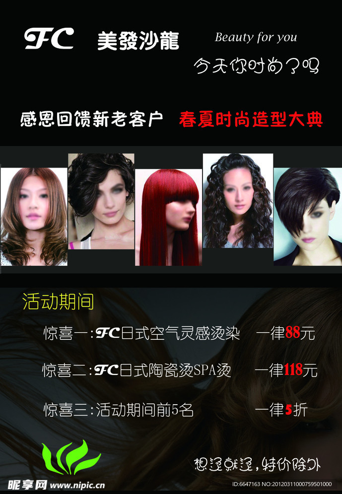 美发宣传单