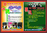 台球俱乐部传单