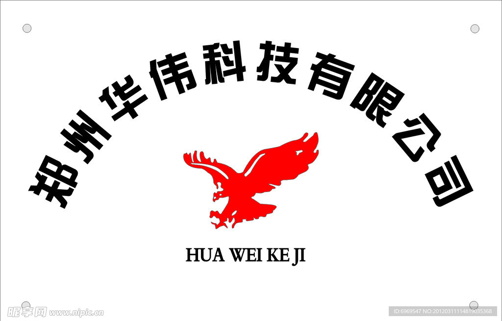 华伟科技