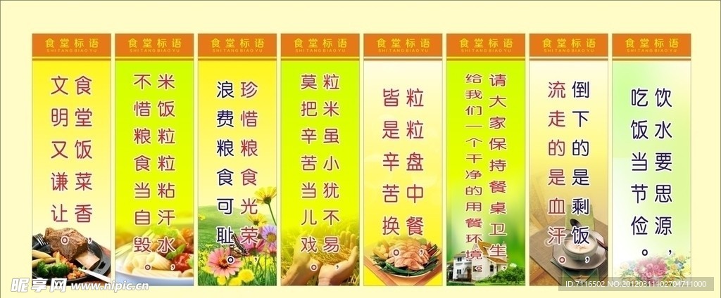 食堂标语