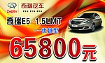 奇瑞E5车顶牌