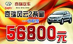 奇瑞风云2车顶牌