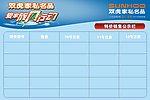 特价销售公示栏