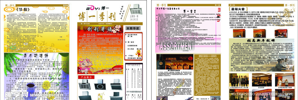 企业报
