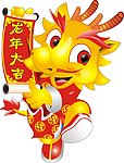 龙年大吉