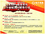 扬子地板活动宣传单