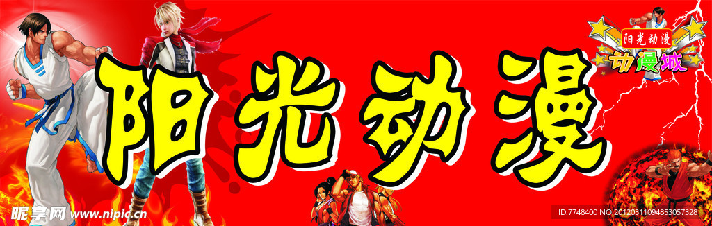 阳光动漫