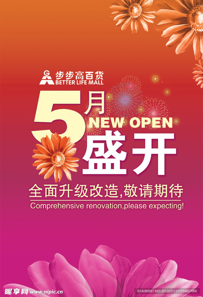 升级开业