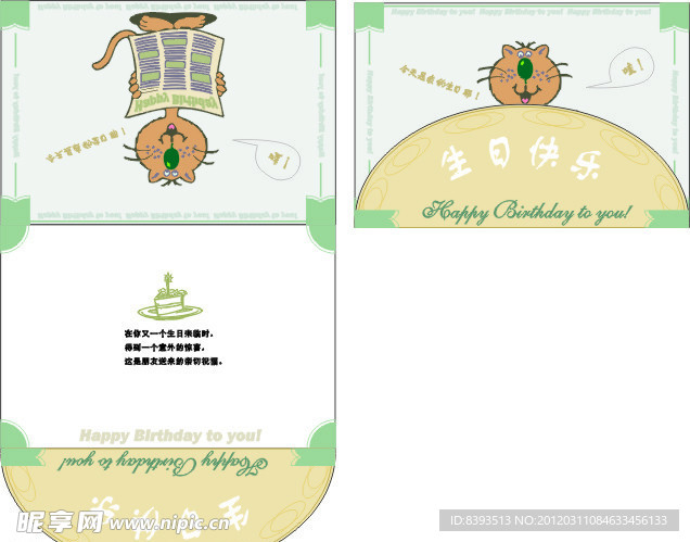 生日贺卡