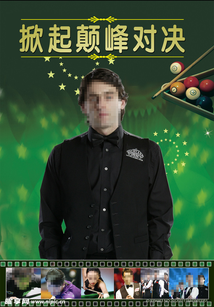 台球 桌球 台球明星