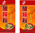 酸辣粉