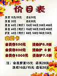 理发价目表