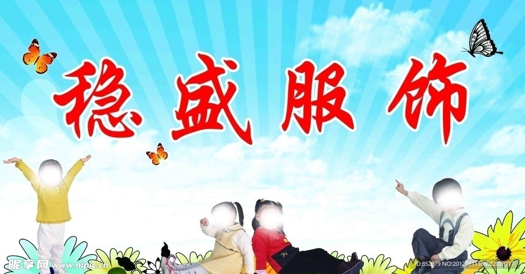 童装服饰海报