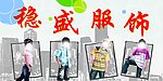服饰海报