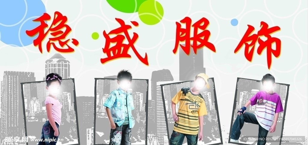 服饰海报