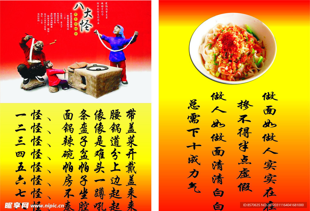 陕西八大怪 面条锅盔