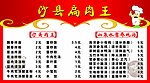 沙县扁肉王