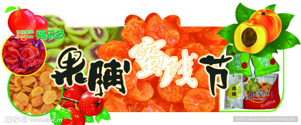 果脯蜜饯节吊牌