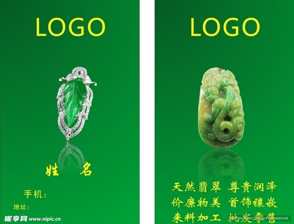 玉器名片