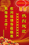 欢迎牌