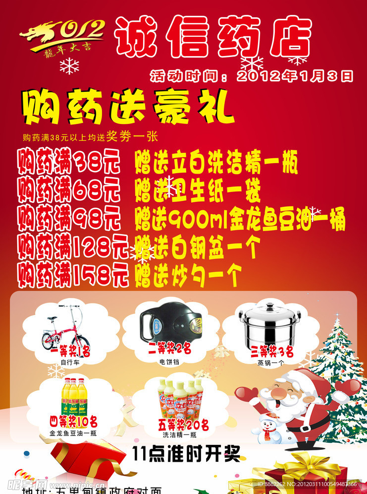 药房活动宣传单