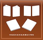 书籍装帧立体效果
