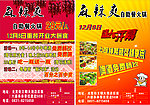 麻辣爽
