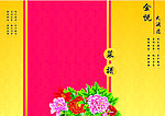 菜谱背景