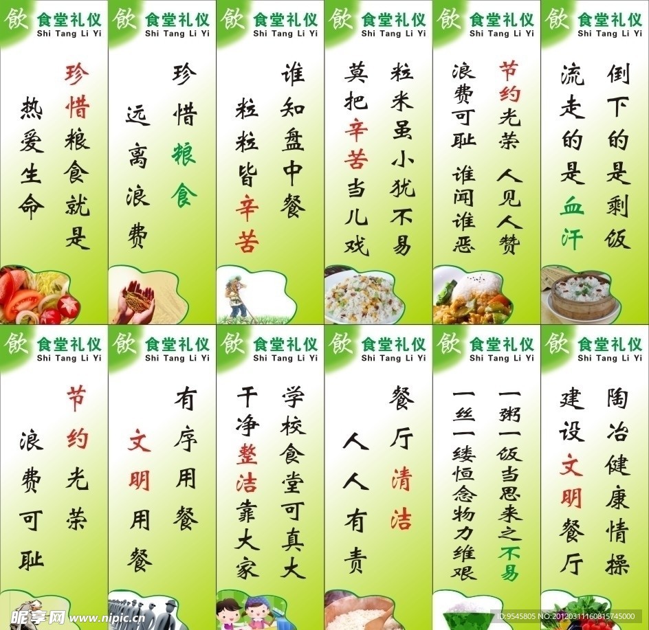 食堂礼仪