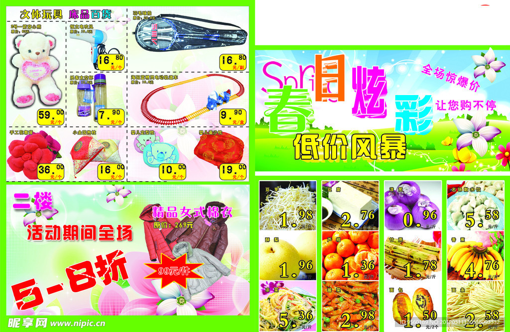 超市春季促销DM
