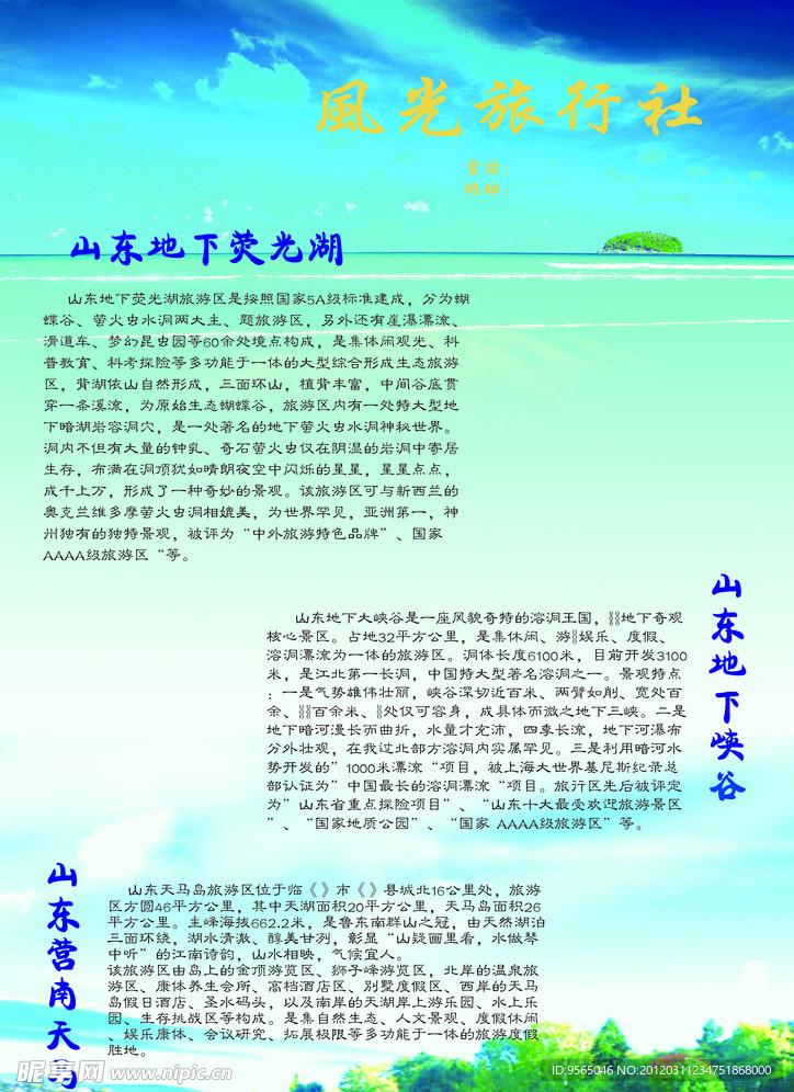 旅行社宣传页