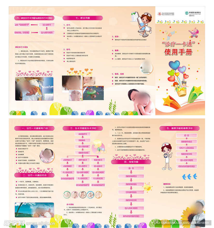 诊疗一卡通折页