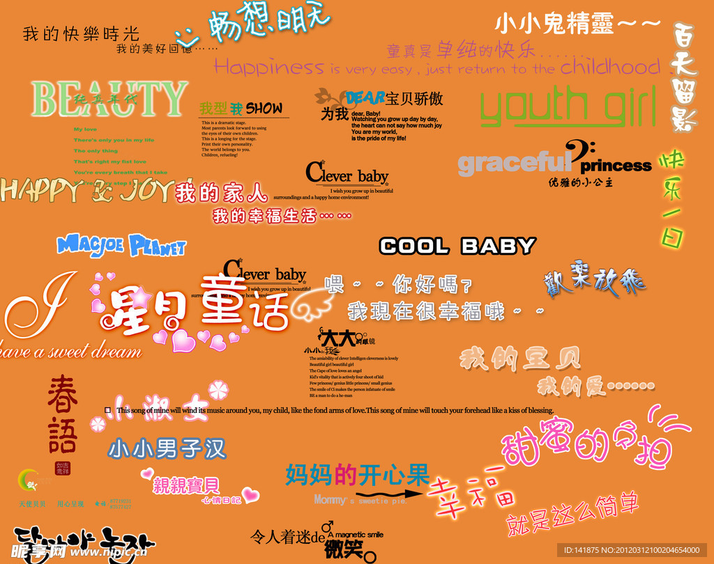 儿童字体