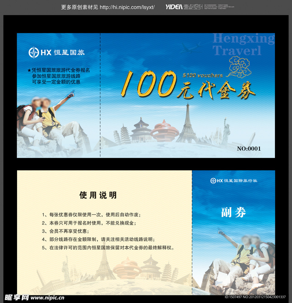 旅游代金券