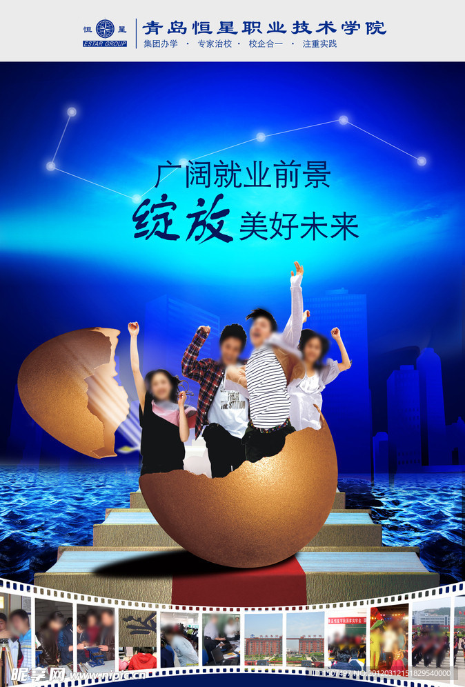 学校海报设计