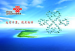 联通海报