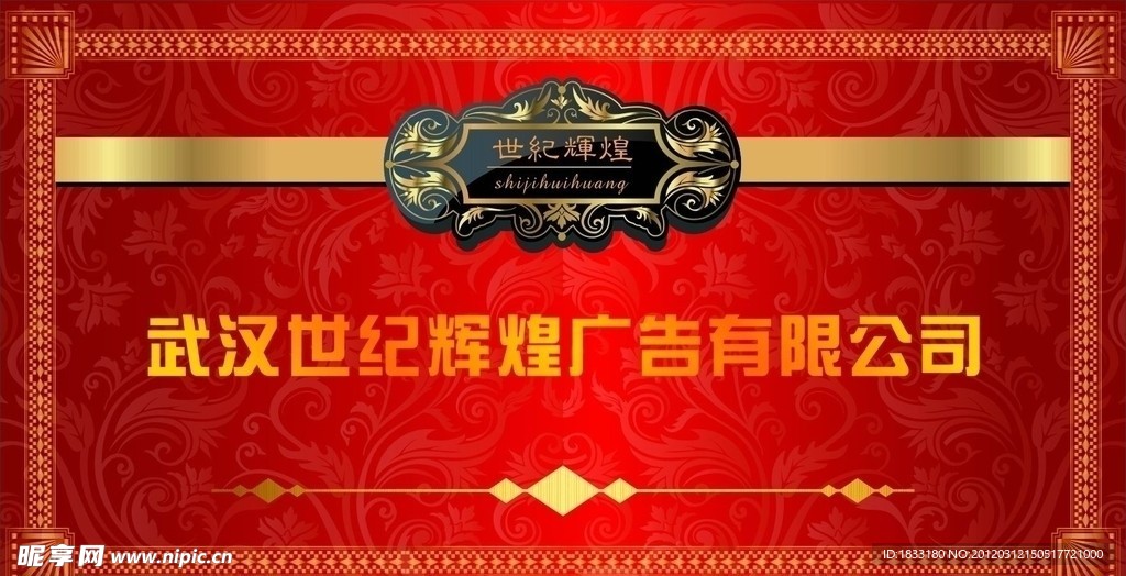 高贵商务红底金边模板背景