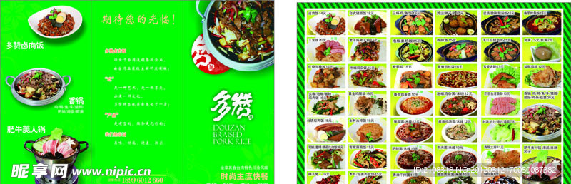 餐厅3折页