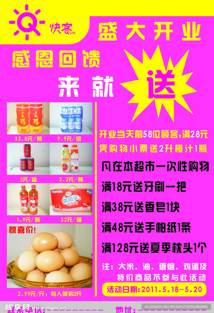开业宣传海报