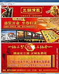 盛大开业 三锅演义