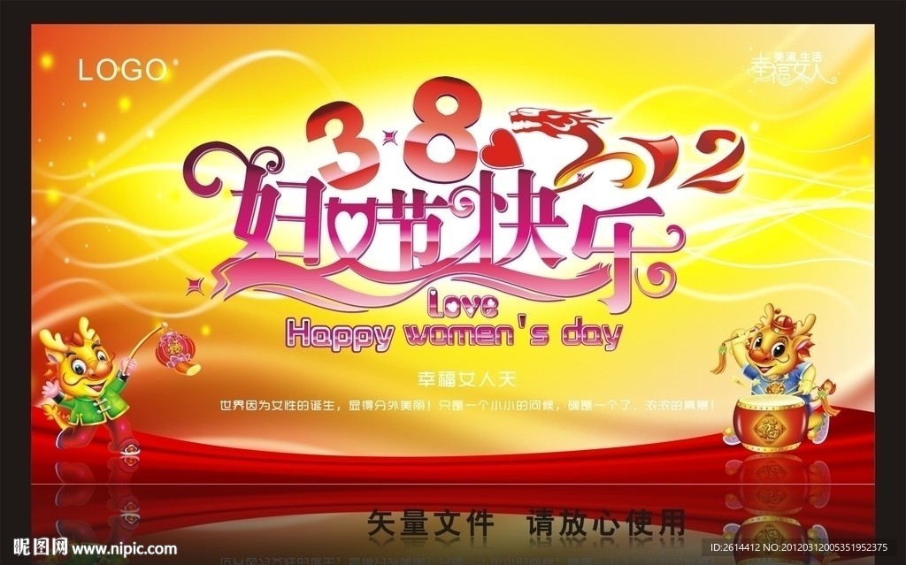 龙年 壬辰年（2012） 38妇女节