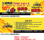 金钢鹦鹉地板疯了7月4日震撼开业抽奖券