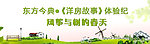 东方金典banner