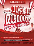 家具促销