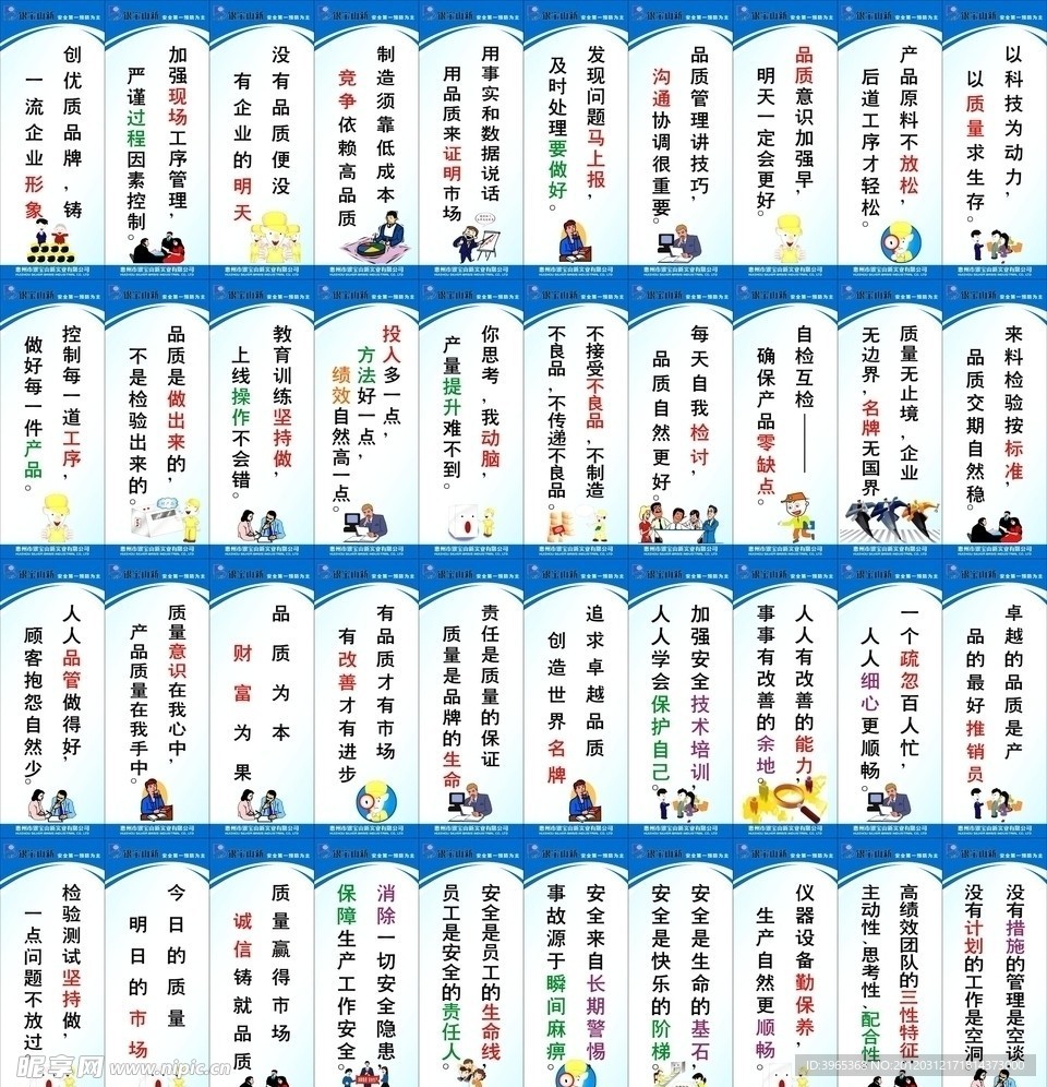 企业标语
