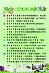 电子阅览室管理制度