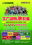 工厂团购砍价会