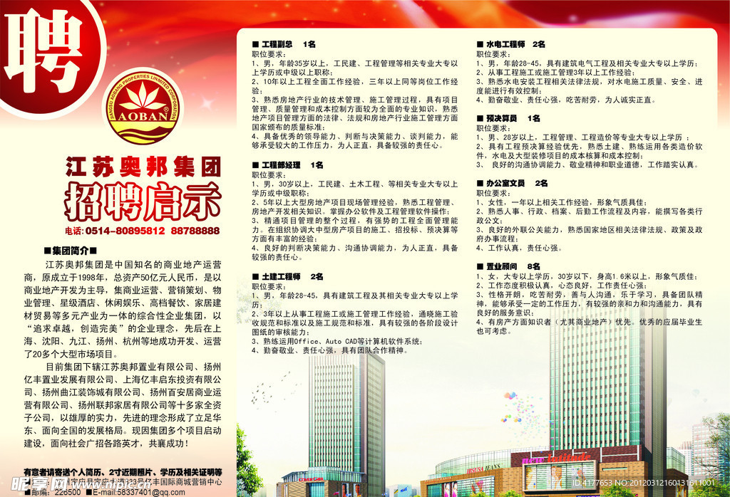 招聘广告